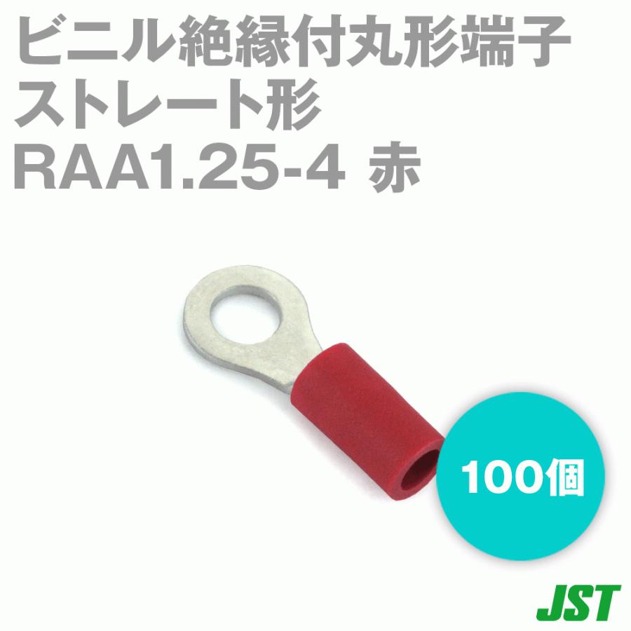 日本圧着端子(JST) V1.25-4(RAA1.25-4) 絶縁被覆付圧着端子 日本圧着端子(JST) V1.25-4(RAA1.25-4) 絶縁被覆付圧着端子