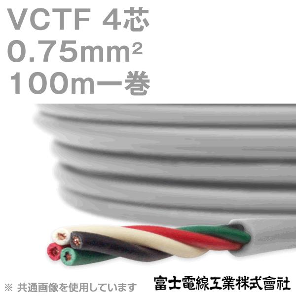 富士電線工業 VCTF 0.75sq×4芯 ビニルキャブタイヤコード (丸型