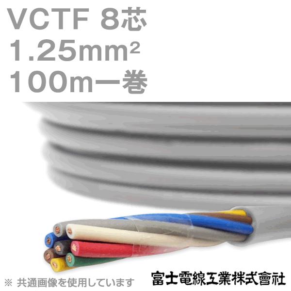 富士電線工業 VCTF 1.25sq×8芯 ビニルキャブタイヤコード (丸型ケーブル)　(1.25mm 8C 8心) 100m 1巻 KH｜angelhamshopjapan