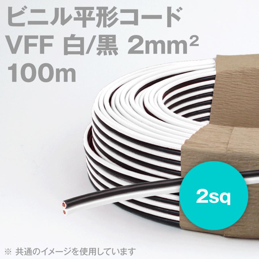 電線 VVF2×2.0（白.黒）  2巻〔200m〕 ◇カワイ電線 VVF2.0mm×2C +1.6mm 【2.0mm 黒 白 + 1.6mm 緑
