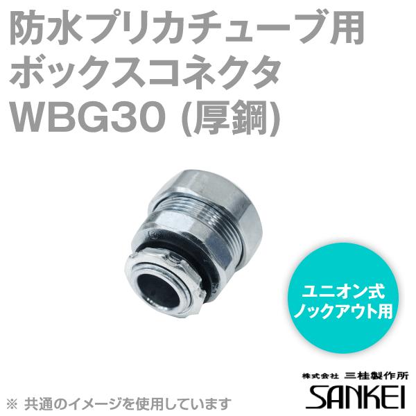 三桂製作所 WBG30 ノックアウト用コネクタ (厚鋼電線管おねじ付き