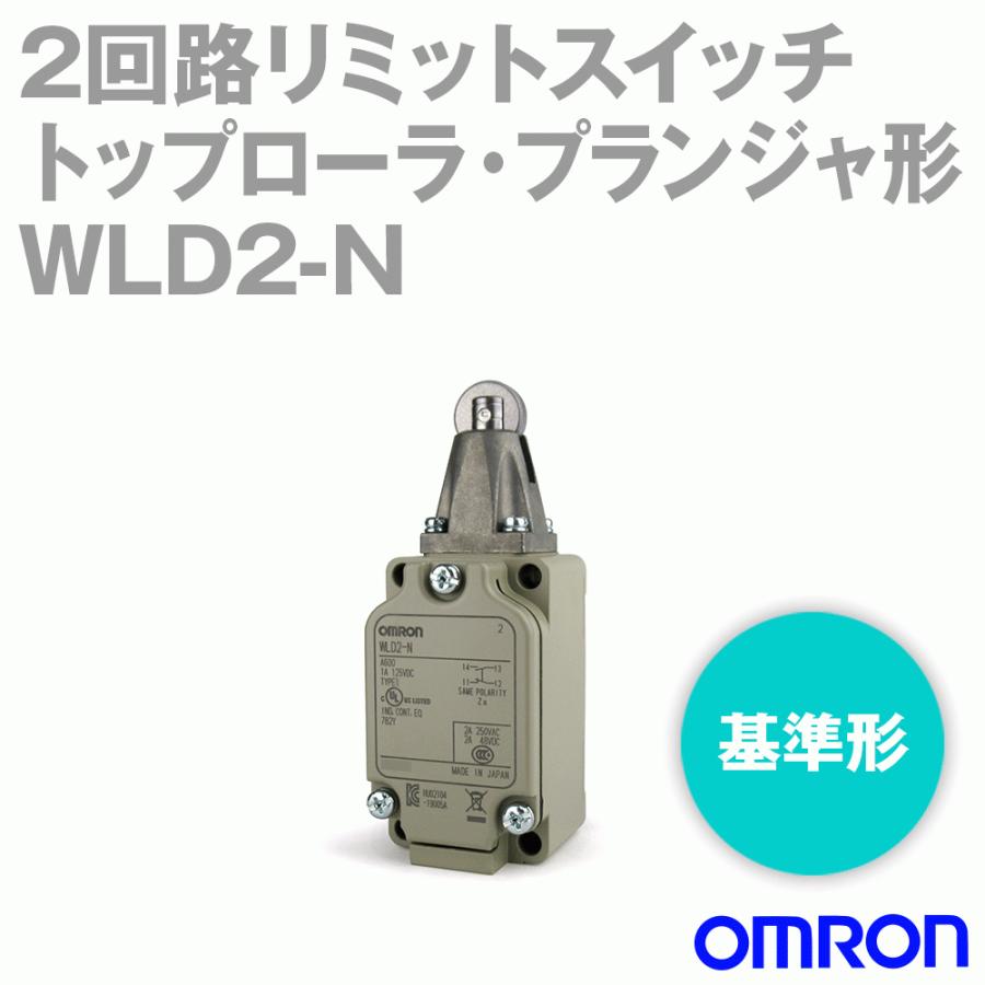 オムロン オムロン(OMRON) WLD2-N 2回路リミットスイッチ オムロン オムロン(OMRON) WLD2-N 2回路リミットスイッチ