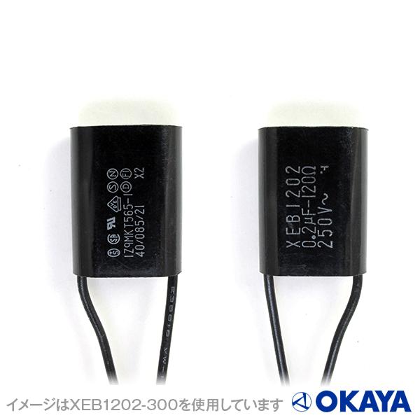 岡谷電機産業 XEB1202 スパークキラー 250VAC NN : ANGEL HAM SHOP