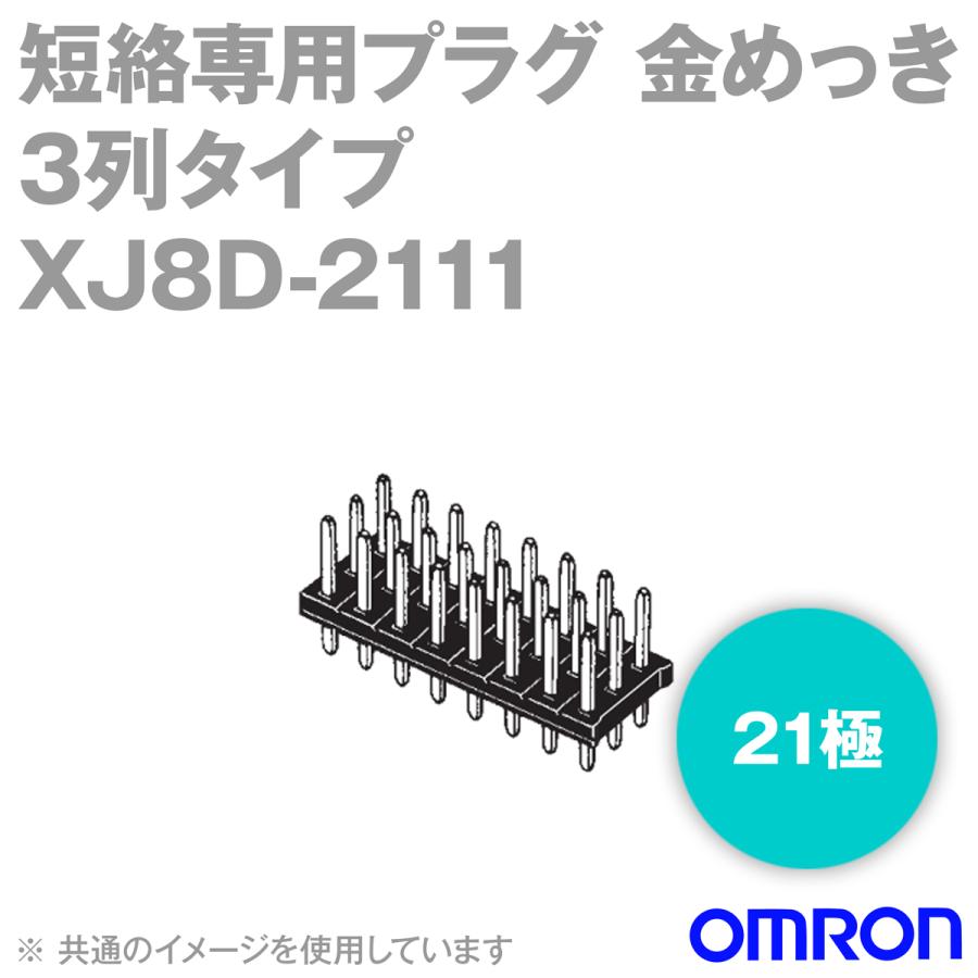 オムロン オムロン(OMRON) XJ8D-2111 3列タイプ 短絡専用プラグ オムロン オムロン(OMRON) XJ8D-2111 3列タイプ 短絡専用プラグ