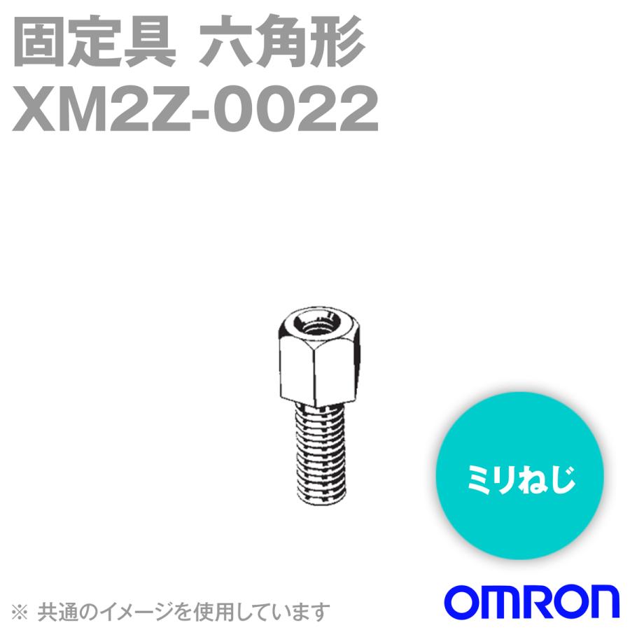 取寄 オムロン(OMRON) XM2Z-0022固定具3 (六角形) (ミリねじ M3.0×0.5) (1000個入) NN｜angelhamshopjapan