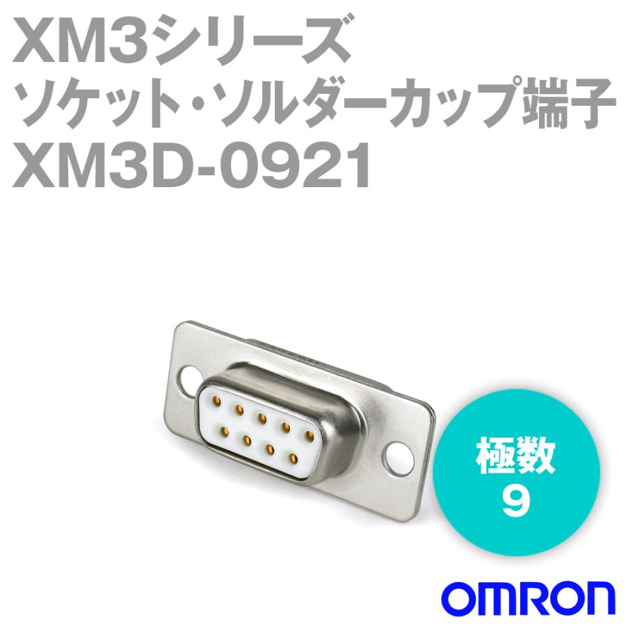 オムロン(OMRON) XM3D-0921 形XM3D ソケット・ソルダーカップ端子 NN｜angelhamshopjapan