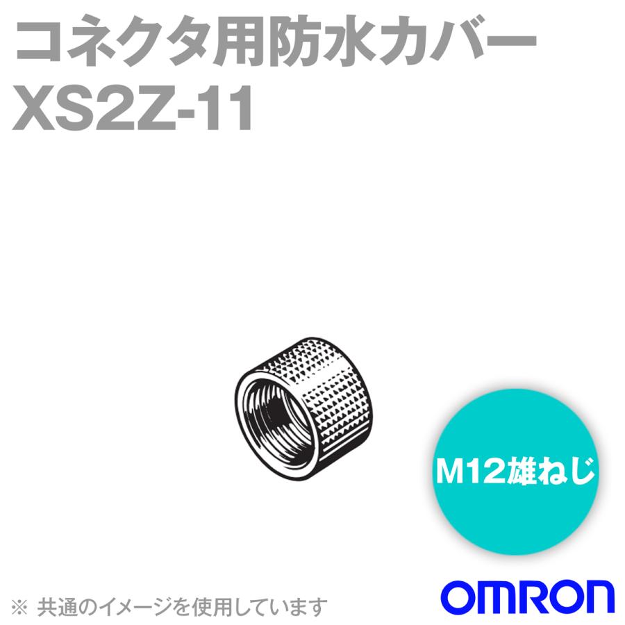 オムロン オムロン(OMRON) XS2Z-11 防水カバー 50個入 NN オムロン オムロン(OMRON) XS2Z-11 防水カバー 50個入 NN