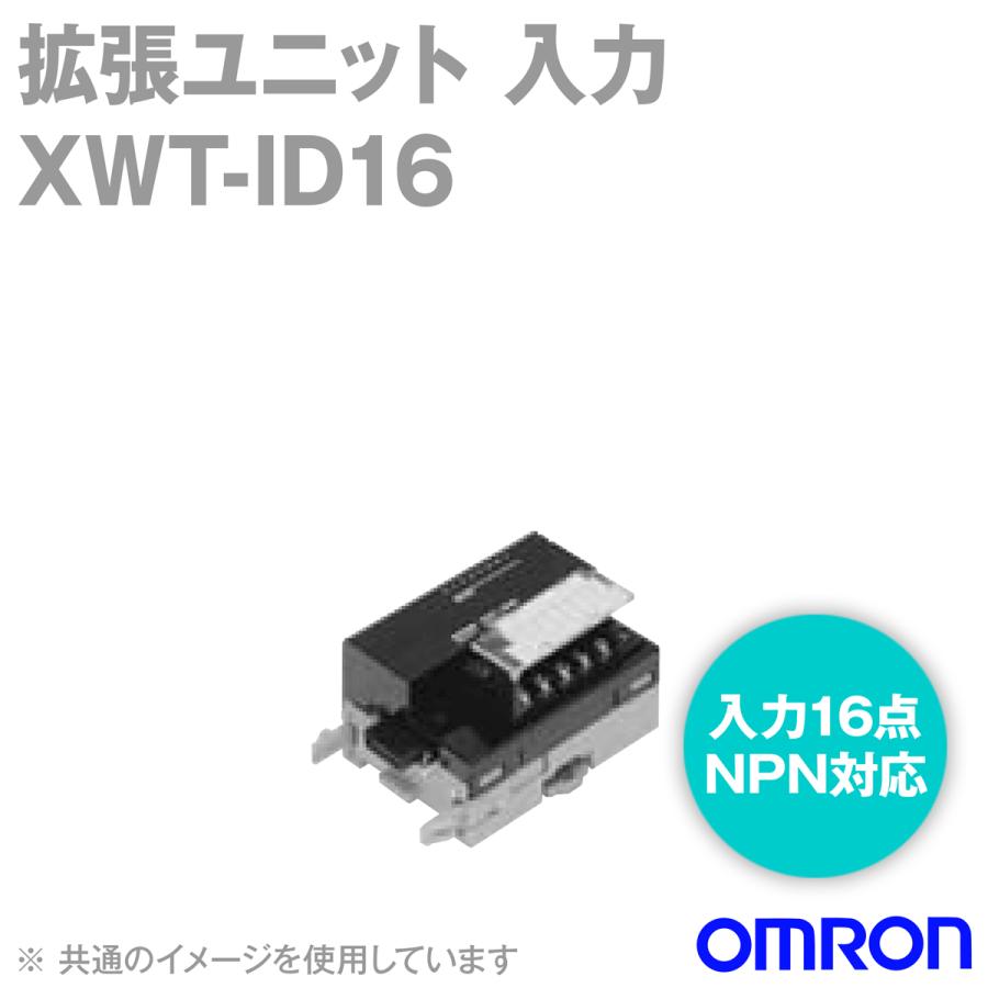 オムロン（OMRON） XWT-ID16 拡張ユニット (入力 16点) (NPN対応) NN