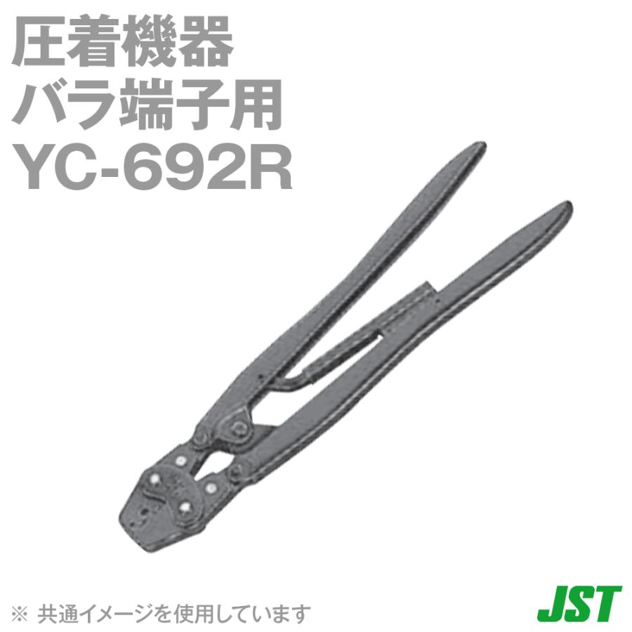 日本圧着端子(JST) 圧着機器 バラ端子用 YC-692R (日圧) SN 日本圧着端子(JST) 圧着機器 バラ端子用 YC-692R (日圧) SN