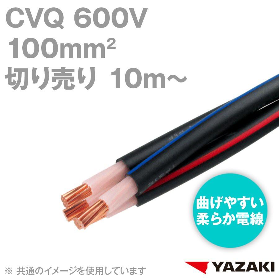 矢崎総業/YAZAKi CVQ 100sq 柔らか電線 600V耐圧電線 架橋 矢崎総業/YAZAKi CVQ 100sq 柔らか電線 600V耐圧電線 架橋