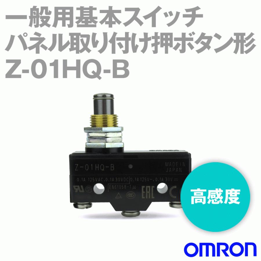 オムロン（OMRON） Z-01HQ-B マイクロスイッチZシリーズ (パネル