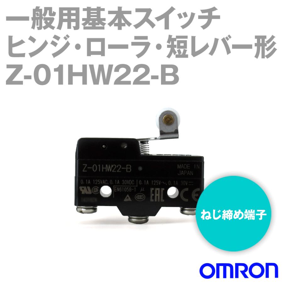 オムロン オムロン(OMRON) Z-01HW22-B マイクロスイッチZ オムロン オムロン(OMRON) Z-01HW22-B マイクロスイッチZ