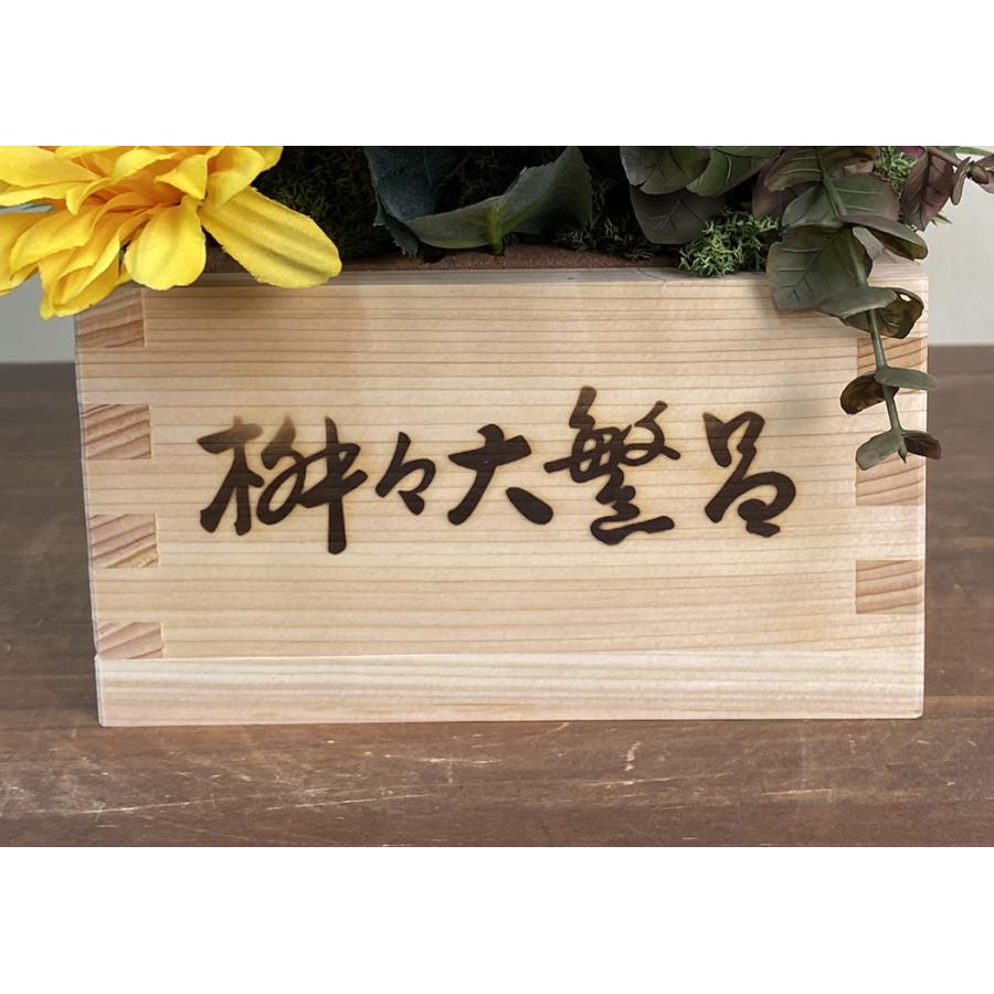 光触媒造花 ヒノキ縁起枡 5合枡「枡々大繁昌」 フラワーアレンジ779 アーティフィシャルフラワー 開店祝い 開業祝い 移転祝い 上場祝い_1