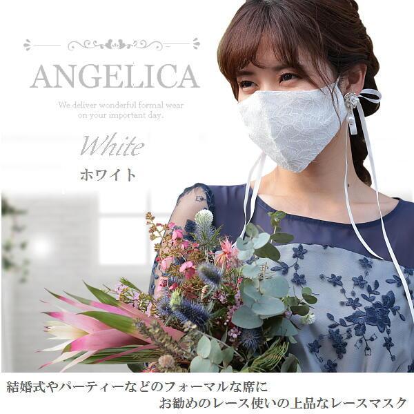 ドレスマスク 結婚式 レース マスク 裏地 コットン100 女性用 レースマスク パーティ ドレスマスク 立体 ドレス用 洗える 大人用 布マスク 刺繍レース 洗濯可能 A Angelica アンジェリカ 通販 Yahoo ショッピング