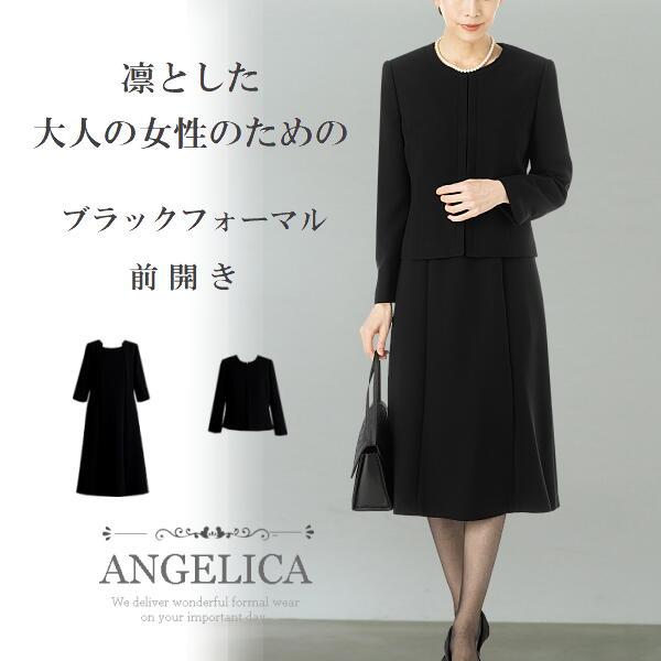大人の女性のための ブラックフォーマル レディース 前開き ノーカラー
