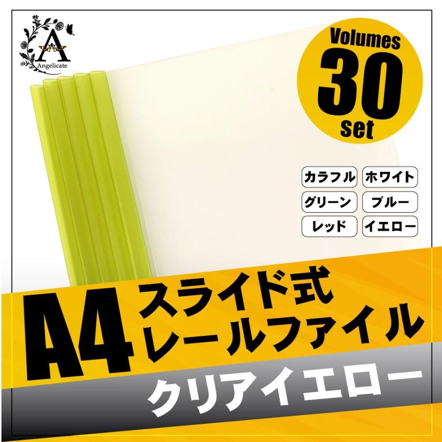 レールファイル A4 スライドバーファイル 文房具 0.5cm幅 30冊セット クリア｜angelicate｜07