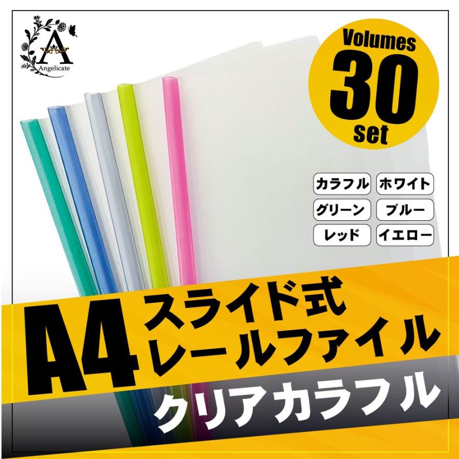 レールファイル A4 スライドバーファイル 文房具 0.5cm幅 30冊セット クリア｜angelicate｜02