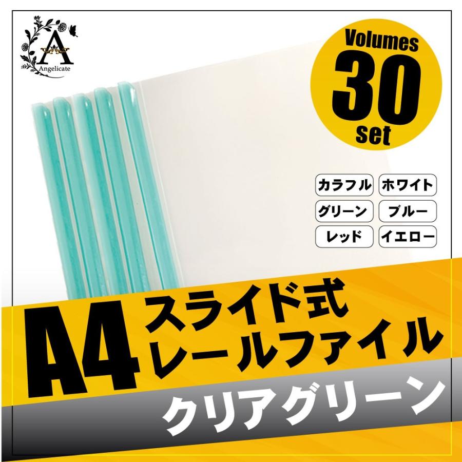 レールファイル A4 スライドバーファイル 文房具 0.5cm幅 30冊セット クリア｜angelicate｜06