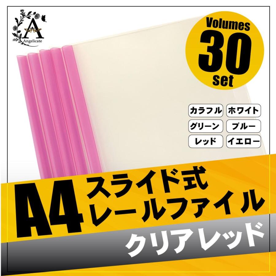 レールファイル A4 スライドバーファイル 文房具 0.5cm幅 30冊