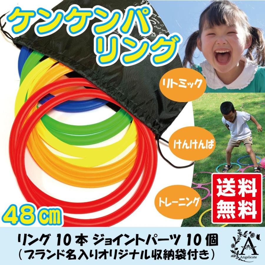けんけんぱ② ケンケンパ リング フラット フープ 輪っか 直径48cm : Angelicate