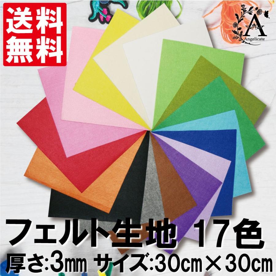 フェルト 生地 厚手 手芸 硬質 シート 3mm厚 17色セット 30cm角 D9 Ep4n Pcrs Angelicate 通販 Yahoo ショッピング