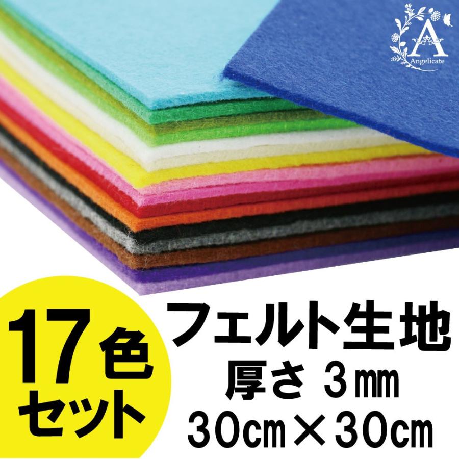 フェルト 生地 厚手 手芸 硬質 シート 3mm厚 17色セット 30cm角 D9 Ep4n Pcrs Angelicate 通販 Yahoo ショッピング