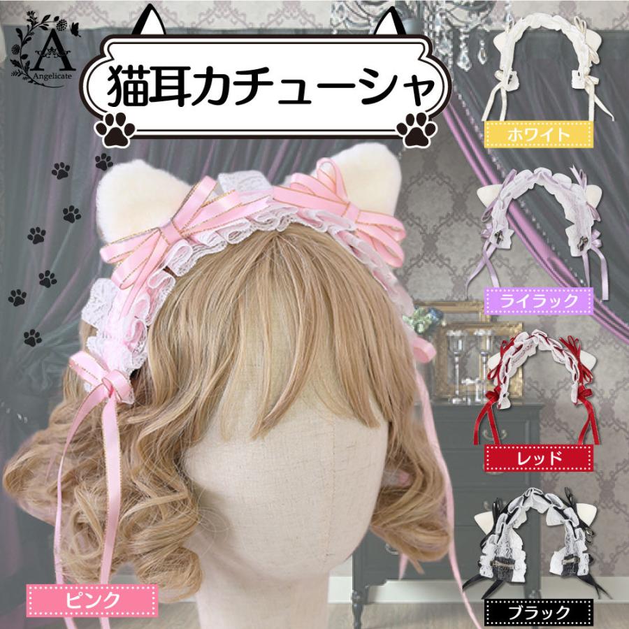 ねこみみ カチューシャ ヘッドドレス 髪飾り ロリータ メイド ロリィタ