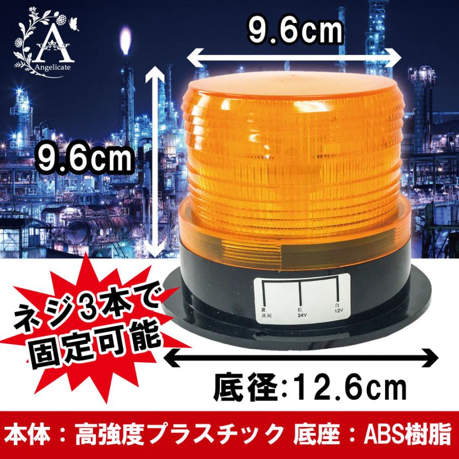 回転灯 フラッシュ ストロボ 12V 24V 兼用 LED フラッシュライト｜angelicate｜10