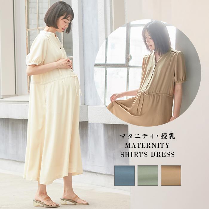 授乳服 マタニティ 服 ワンピース 半袖 ギャザー シャツ ワンピース 妊婦服 半袖 マタニティワンピース お宮参り オフィス 通勤 無地 Angeliebe Paypayモール店 通販 Paypayモール