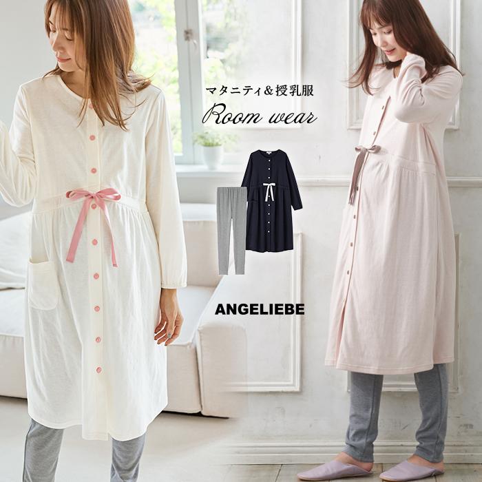 前開き 授乳服 マタニティ セット 接結 ガーゼ ニット パジャマ 妊婦服 長袖 マタニティパジャマ リボン ふんわり ワンピース レギンス Angeliebe 通販 Yahoo ショッピング