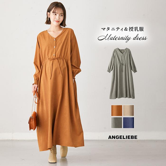 授乳服 マタニティ 服 袖 シャーリング ワンピース 妊婦服 長袖 マタニティワンピース 通勤 オフィス 無地 授乳 お宮参り キレイめ Angeliebe Paypayモール店 通販 Paypayモール