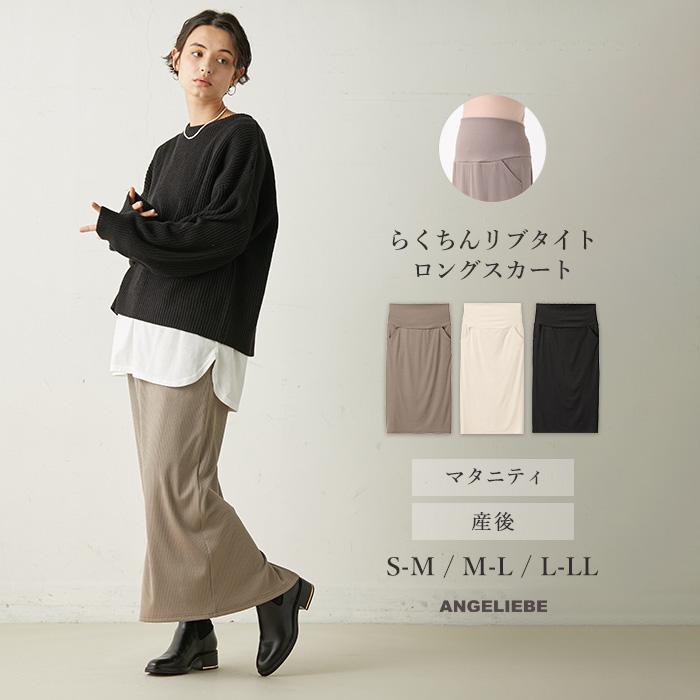ANGELIEBE リブ タイトスカート マタニティ 服 スカート ANGELIEBE リブ タイトスカート マタニティ 服 スカート