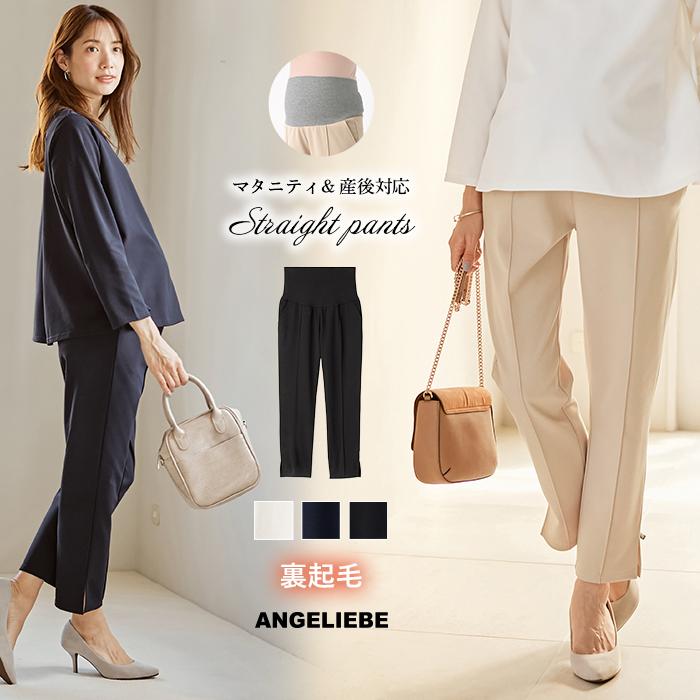 マタニティ 服 パンツ おすすめ 裏起毛 ストレッチ ジョーゼット ストレートパンツ オフィス 結婚式 妊婦服 仕事服 お宮参り マタニティパンツ 長袖