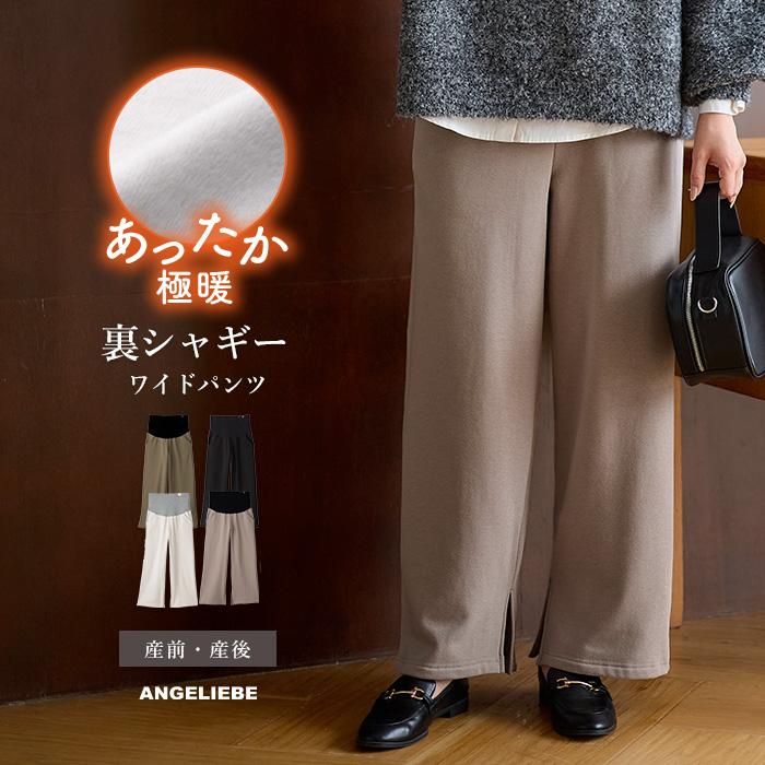 ANGELIEBE マタニティ パンツ ワイドパンツ 妊婦服 冬 極暖 裏