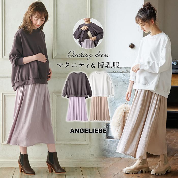 Sale マタニティ 服 ワンピース ポンチ 裏起毛 トップス ヴィンテージ サテン スカート ドッキング ワンピース 授乳服 妊婦服 長袖 マタニティワンピース Angeliebe Paypayモール店 通販 Paypayモール