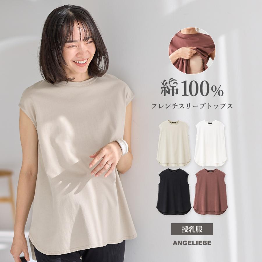 マタニティ カットソー トップス 授乳口付 妊娠服 綿100％ 服 コットン フレンチスリーブ きれいめ カジュアル 授乳服 妊婦服 無地 エンジェリーベ の商品画像