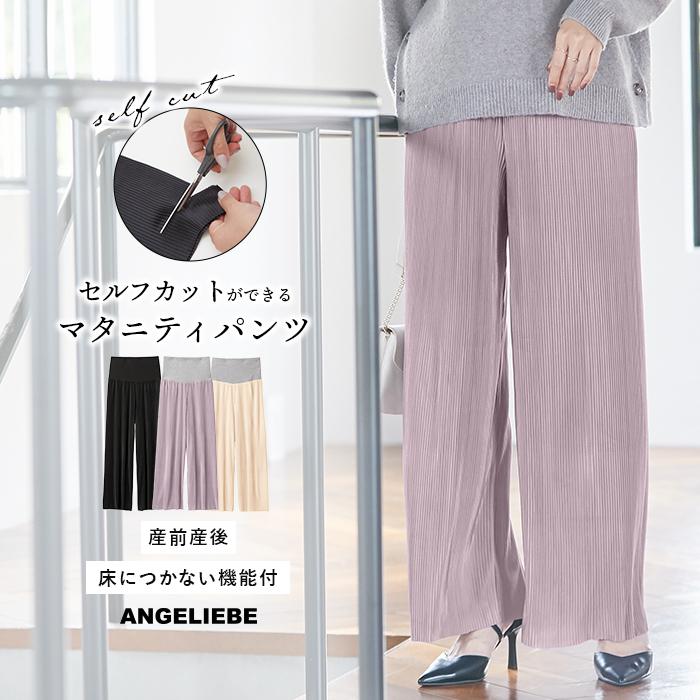 ANGELIEBE マタニティ 服 パンツ 裾が床につかない機能付 セルフ