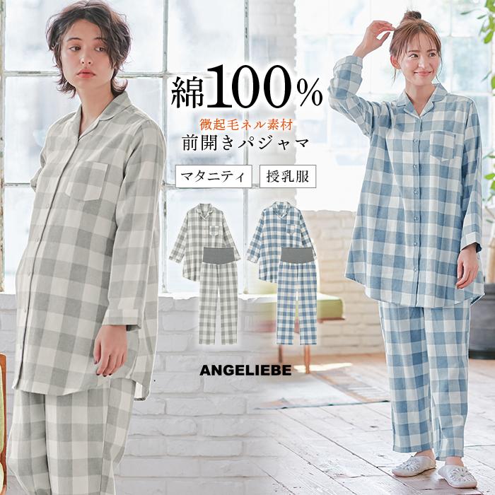 ANGELIEBE マタニティパジャマ 授乳服 綿100% フランネル シャツ ANGELIEBE マタニティパジャマ 授乳服 綿100% フランネル シャツ