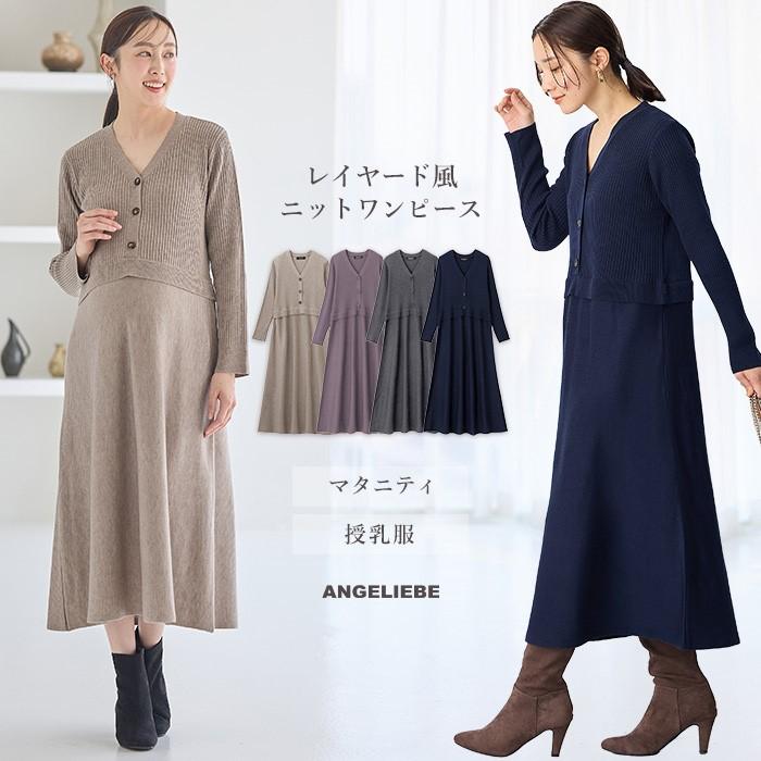 ANGELIEBE マタニティ 服 ワンピース レイヤード風ニット ANGELIEBE マタニティ 服 ワンピース レイヤード風ニット
