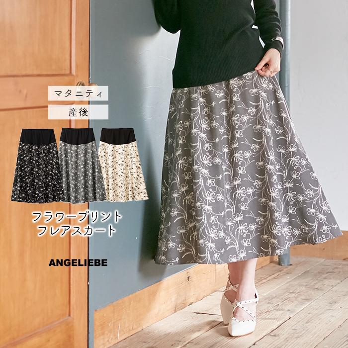 ANGELIEBE マタニティ 服 スカート 花柄 フラワープリント ANGELIEBE マタニティ 服 スカート 花柄 フラワープリント