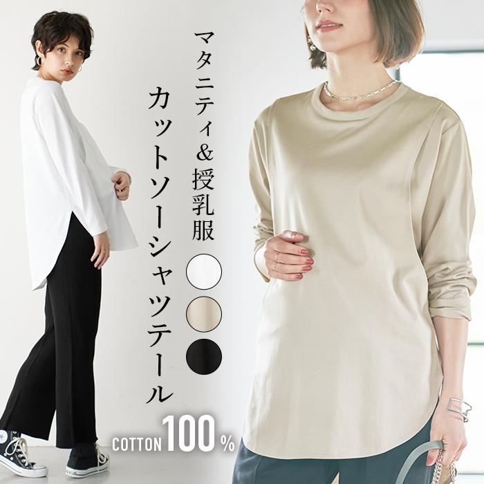 授乳服 カットソー - Tシャツ