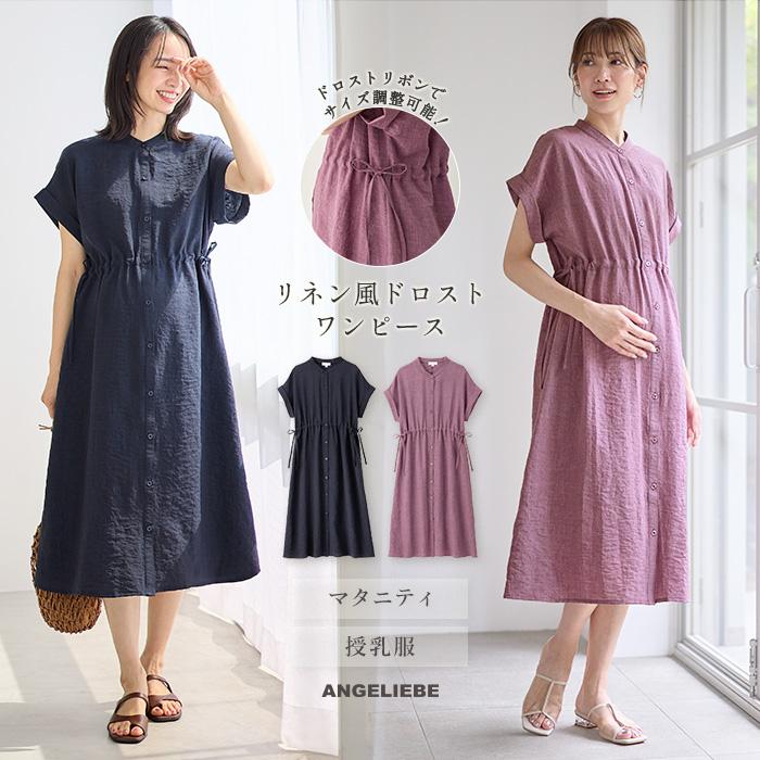 マタニティ ワンピース 半袖 前開き 授乳服 ローズマダム リネン風