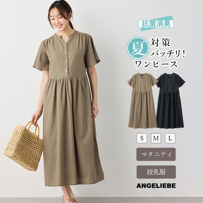 ANGELIEBE（エンジェリーベ） マタニティ ワンピース 半袖 授乳服