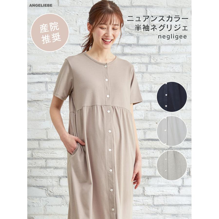 最大73%OFFクーポン マタニティ パジャマ 半袖 前開き 授乳服 fairy 無地 半そで ネグリジェ ワンピース シンプル 産院着 部屋着 ルームウェア M L マタニティ 授乳服 反訴で M~L