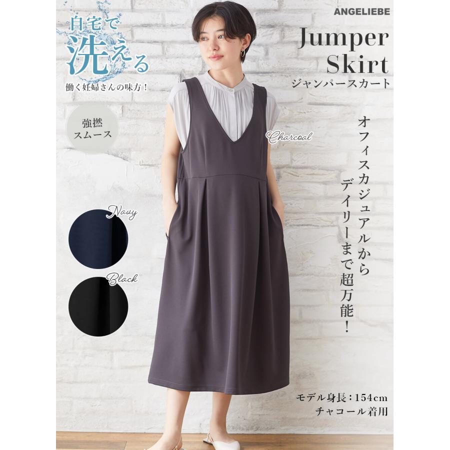 マタニティ ワンピース オフィス ジャンパースカート ジャンスカ