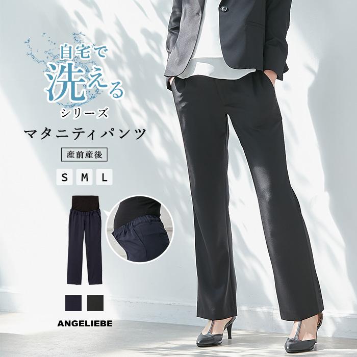ANGELIEBE（エンジェリーベ） マタニティ 服 パンツ 自宅で洗える