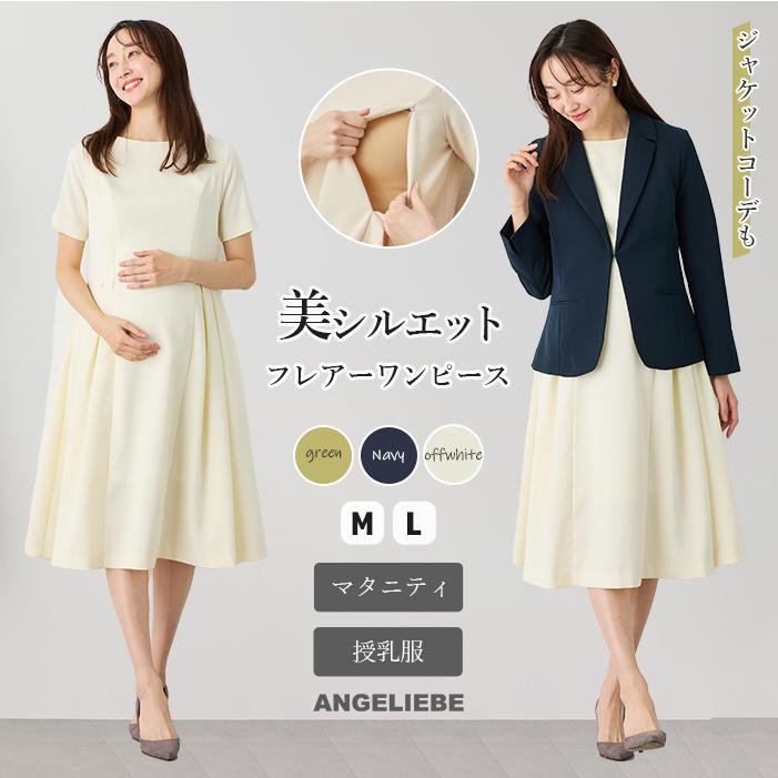 ANGELIEBE（エンジェリーベ） マタニティ ワンピース 半袖 授乳服