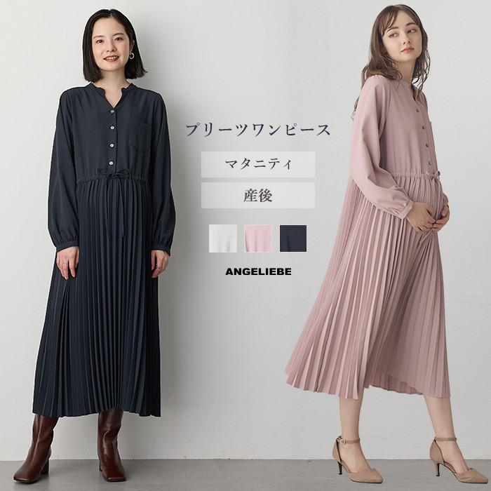 ANGELIEBE（エンジェリーベ） マタニティ ワンピース 長袖 プリーツ