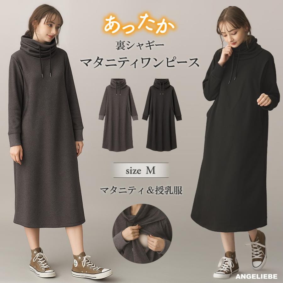 犬印本舗 マタニティ ワンピース 授乳服 裏起毛 長袖 スタンドネック