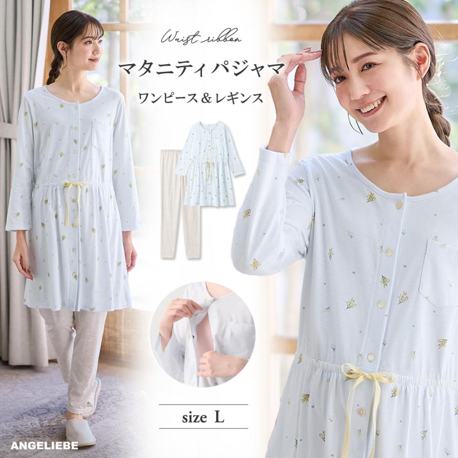 ANGELIEBE（エンジェリーベ） マタニティパジャマ 授乳服 妊婦 前開き